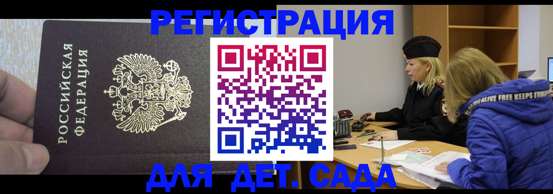 временная регистрация в Кузнецке