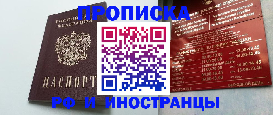 прописка законно в Кузнецке