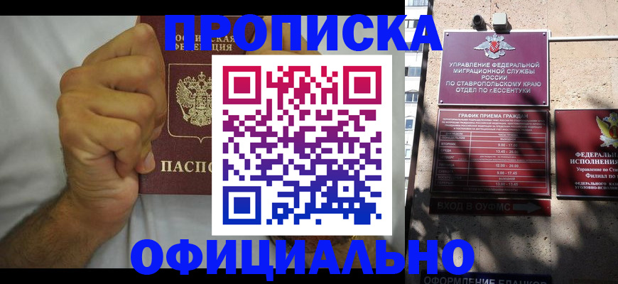где прописаться в Кузнецке