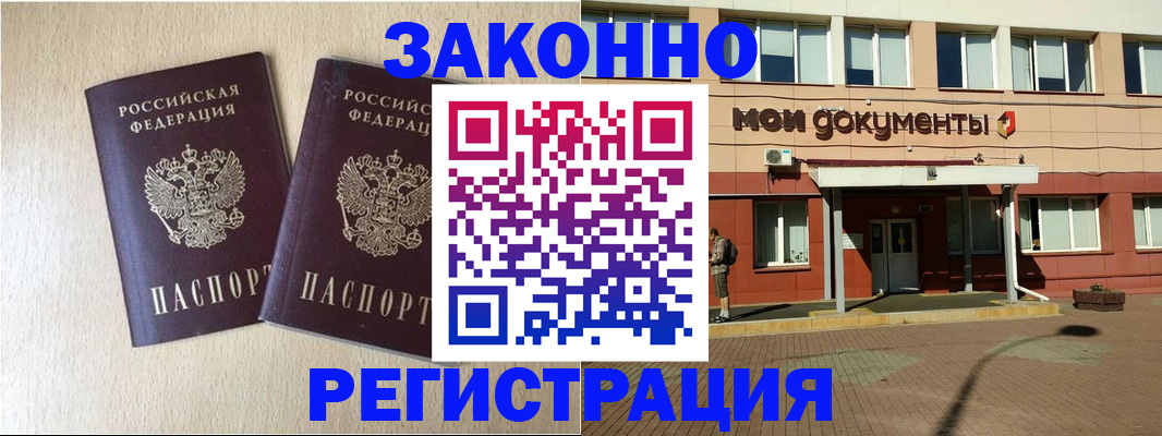 прописка иностранных граждан в Кузнецке
