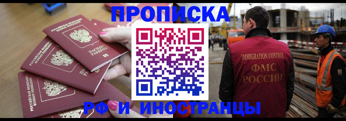 прописка штамп в Кузнецке